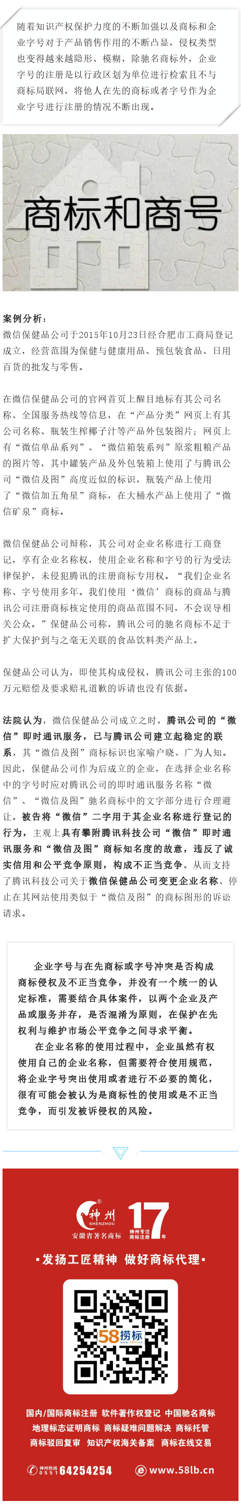 微信訴“微信”，法院：構成不正當競爭，變更企業(yè)名稱！