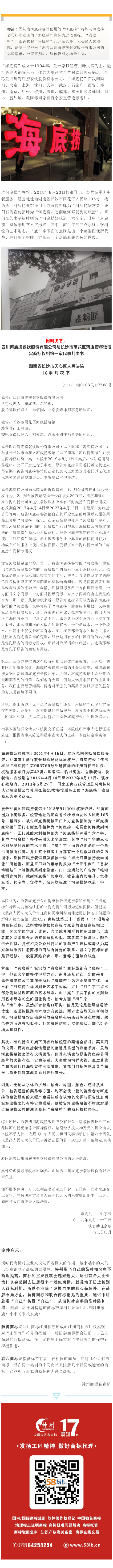 “海底撈”訴“河底撈”商標侵權(quán)，法院判決：不侵權(quán)