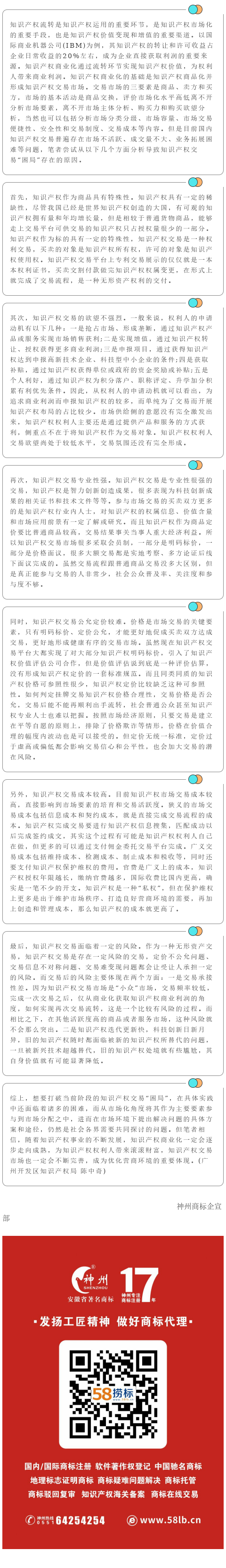 知識(shí)產(chǎn)權(quán)交易面臨哪些困境？