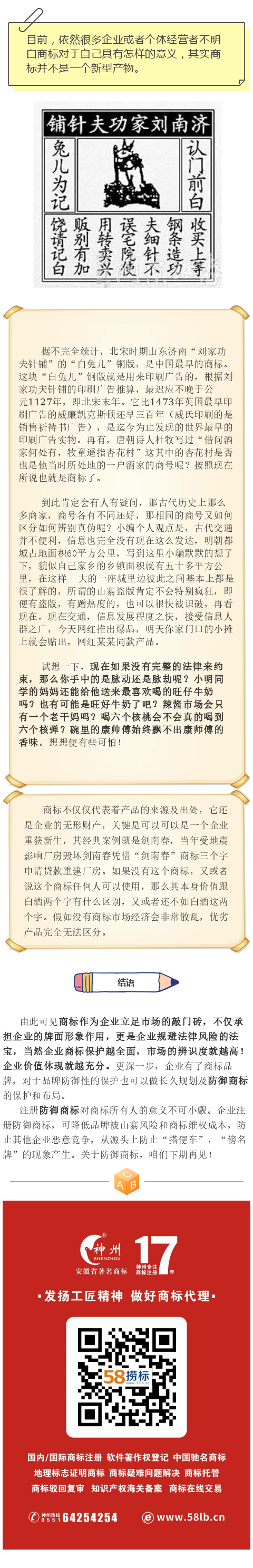 “商標”—— 市場的敲門磚，沒有商標何以立足?