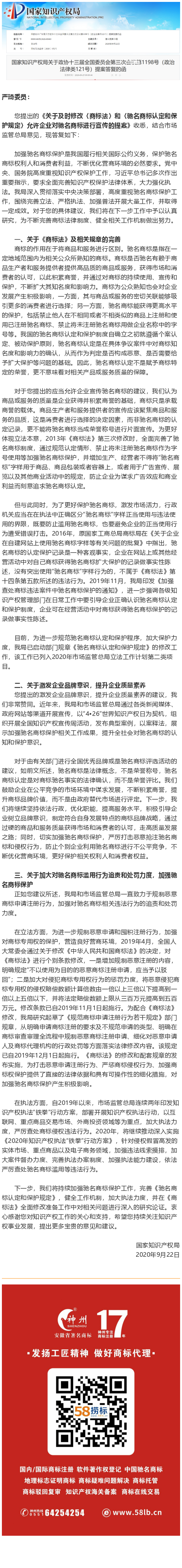 關(guān)注！關(guān)于馳名商標(biāo)宣傳問題，官方答復(fù)來了！