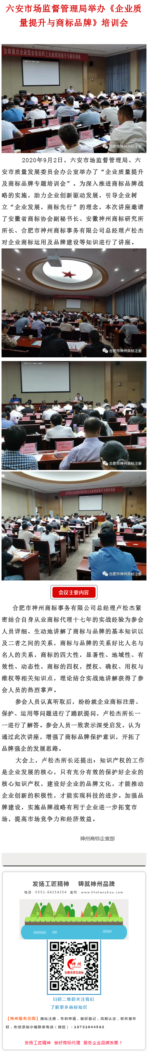 盧松杰總經理受邀參加六安市場監(jiān)督管理局舉辦的《企業(yè)質量提升與商標品牌》培訓會