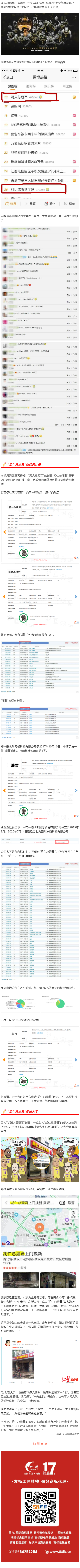 “胡仁總灌君”商標(biāo)已注冊(cè)，“胡仁總灌君”餐館早已火了！