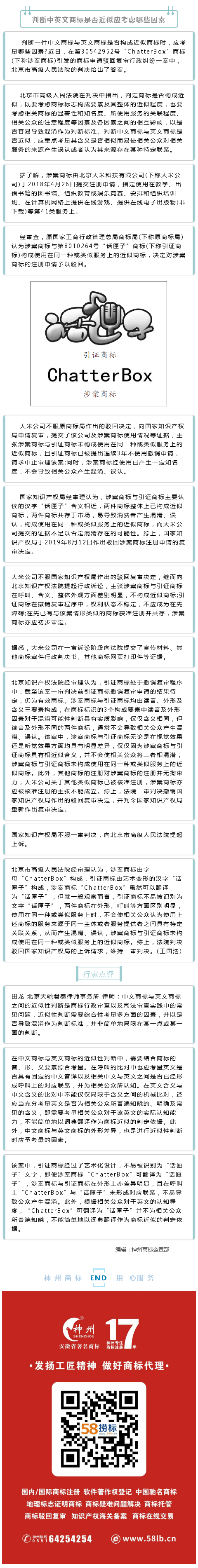 判斷中英文商標(biāo)是否近似應(yīng)考量哪些因素？