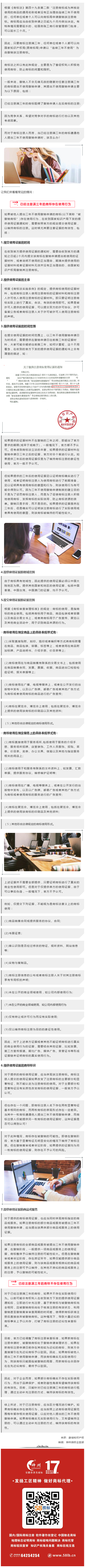 當商標遭遇他人提出三年不使用撤銷申請該怎么辦？