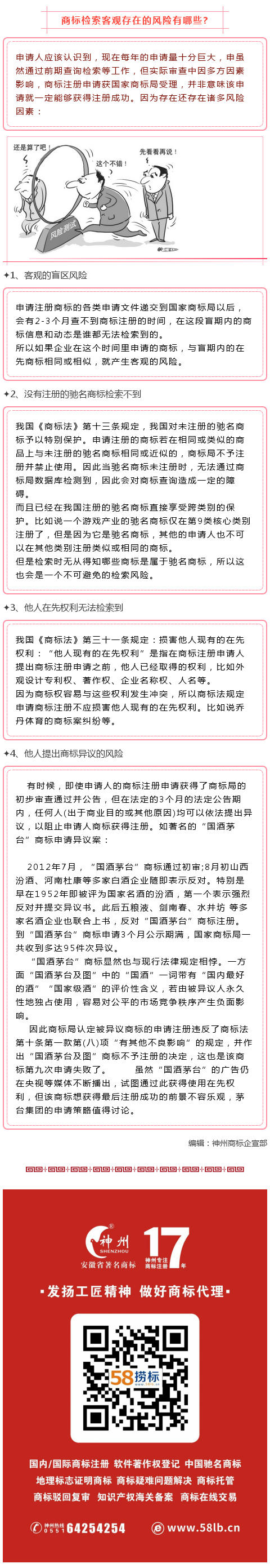 商標檢索客觀存在的風險有哪些？
