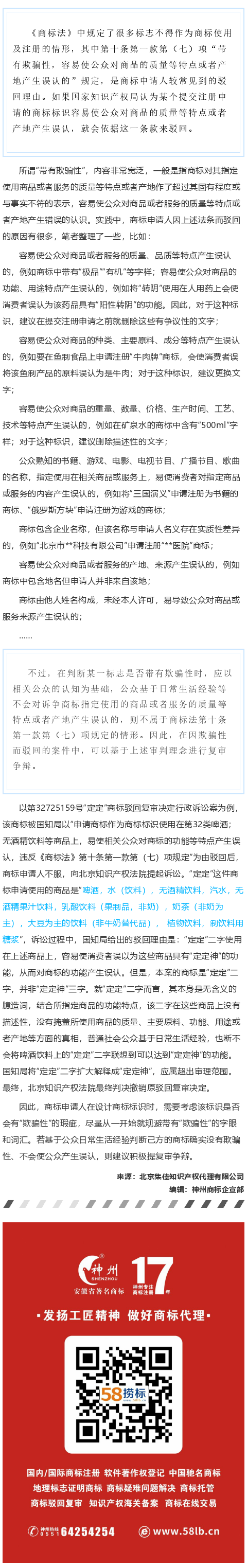 如何判定商標(biāo)的欺騙性？