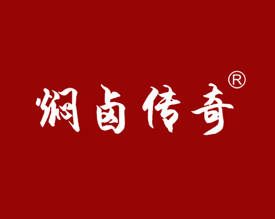 關(guān)于“燜鹵傳奇”商標 駁回復審決定書