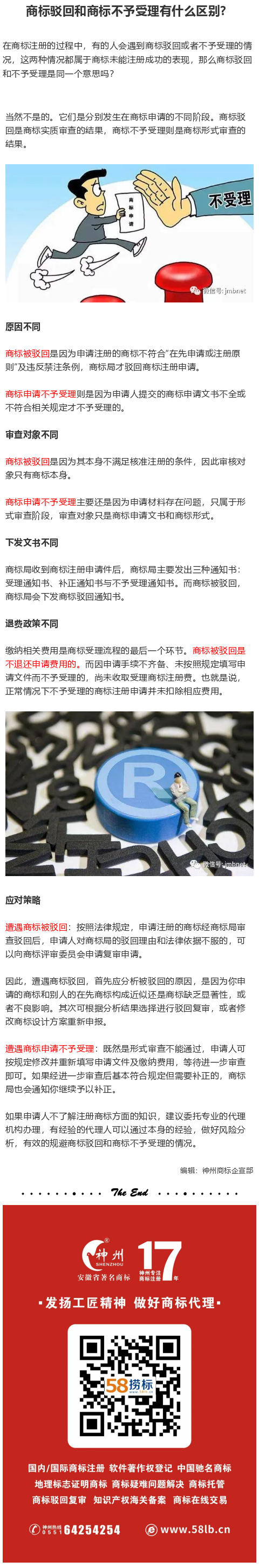 商標(biāo)駁回和商標(biāo)不予受理有什么區(qū)別？