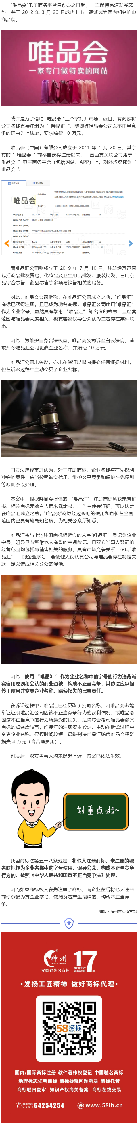 “唯品會”將“唯品匯”告上法庭，因攀附名牌構成不正當競爭