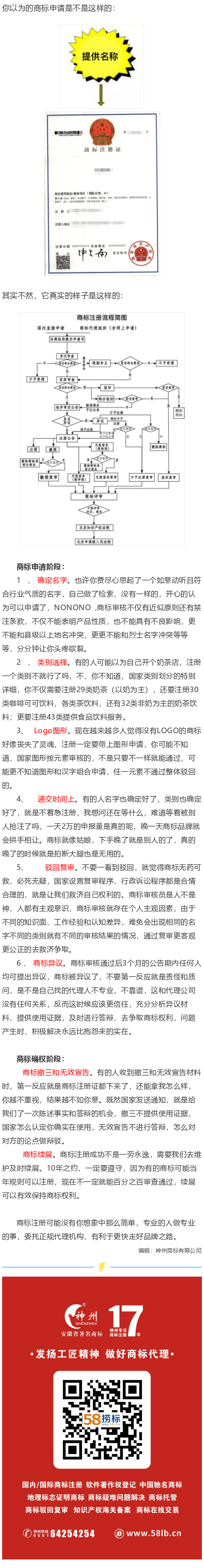 商標注冊可能沒有你想象的那么簡單！