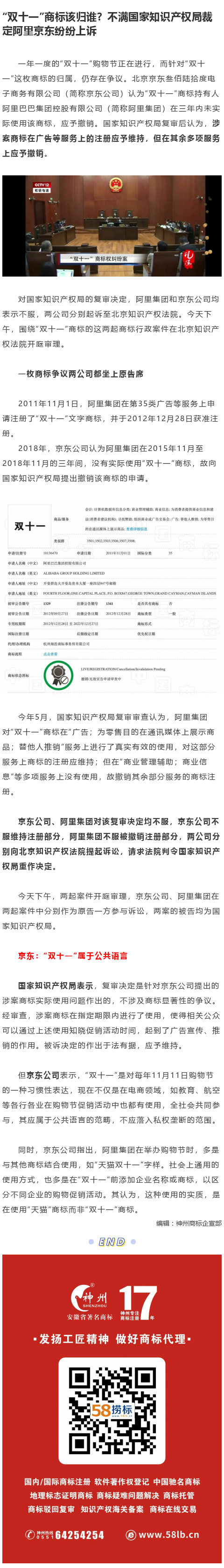 “雙十一”商標(biāo)該歸誰？不滿國家知識產(chǎn)權(quán)局裁定阿里京東紛紛上訴