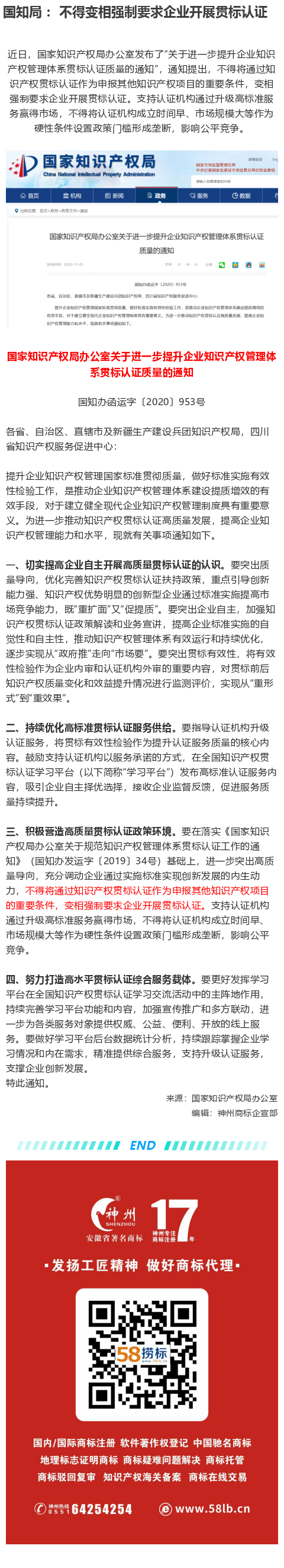 國知局： 不得變相強制要求企業(yè)開展貫標(biāo)認證