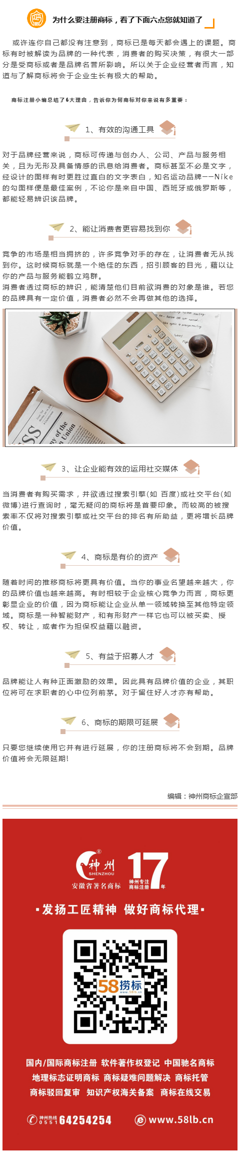 為什么要注冊商標(biāo)，看了下面六點(diǎn)您就知道了