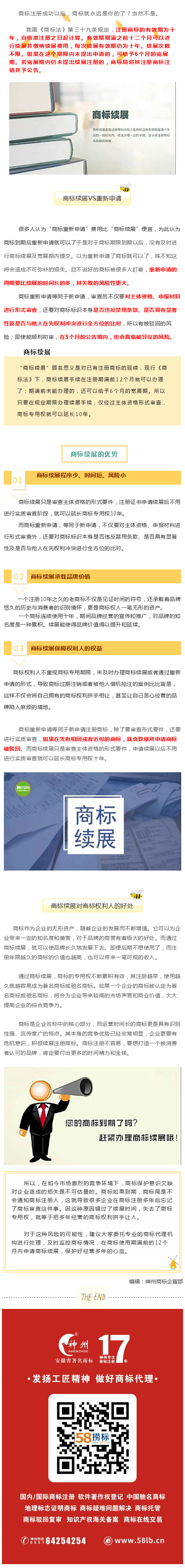 商標(biāo)續(xù)展or重新注冊？看完你就明白了！