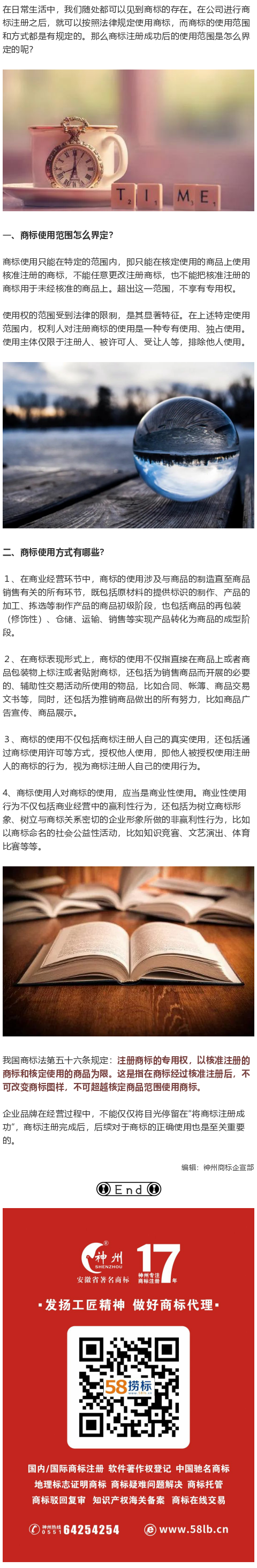 如何界定商標的使用范圍？商標的使用方式有哪些？