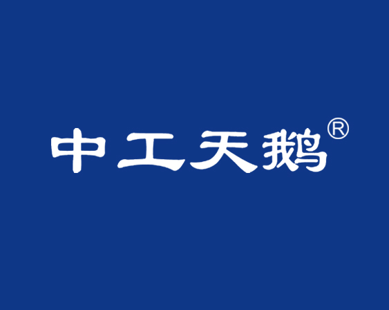 關(guān)于"中工天鵝"商標駁回復審決定書