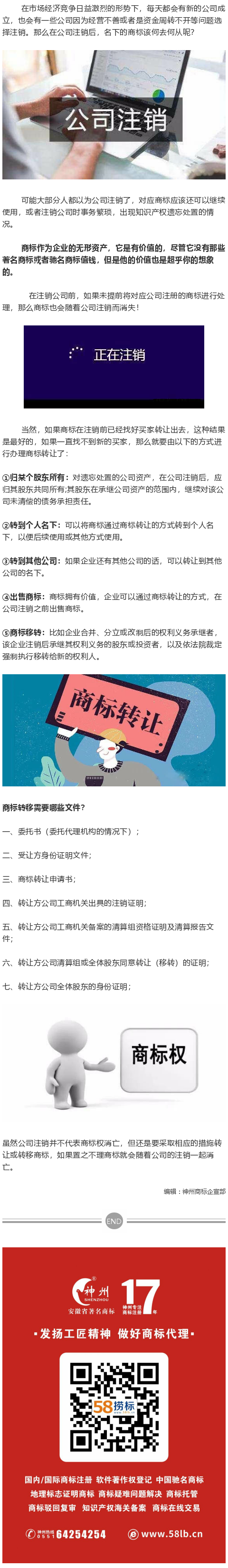 公司注銷后，其名下商標(biāo)應(yīng)該如何處理？