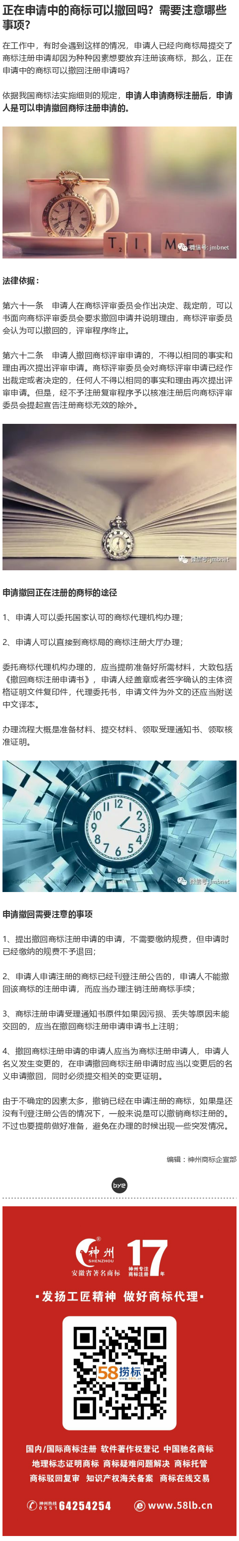 正在申請中的商標可以撤回嗎？需要注意哪些事項？