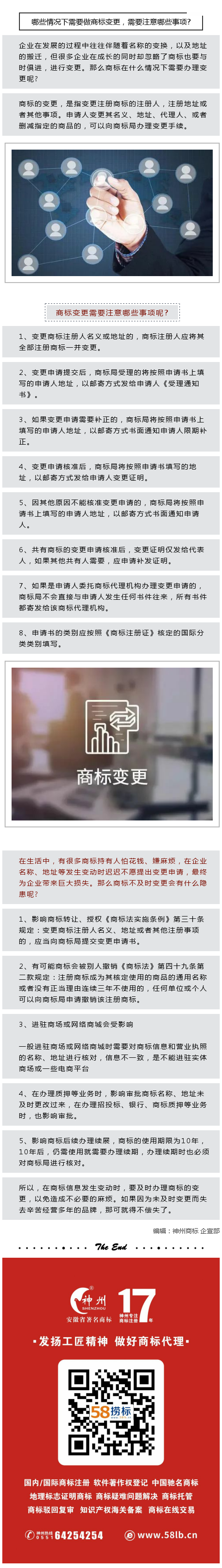 哪些情況下需要做商標(biāo)變更，需要注意哪些事項(xiàng)？