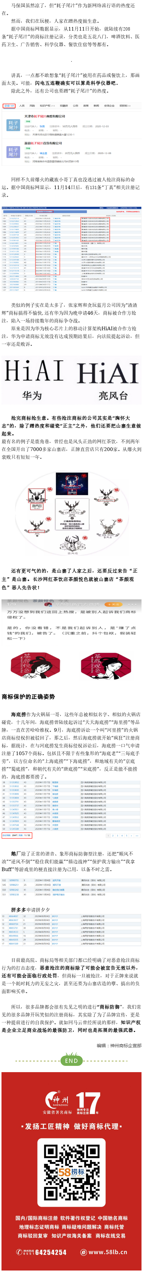 搶注商標，是蹭熱度還是耍流氓！