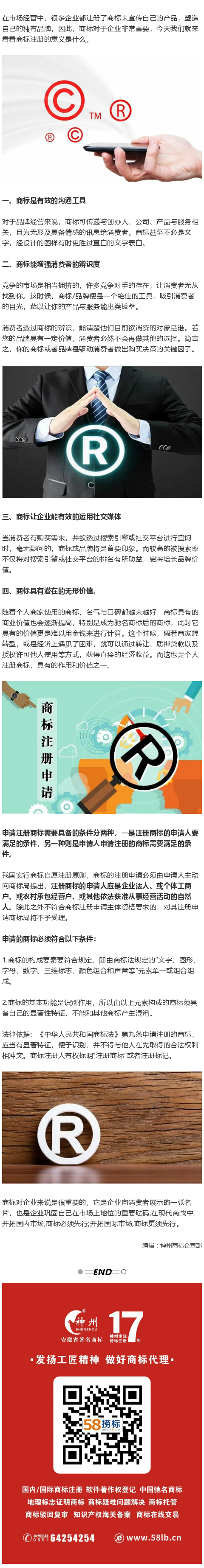 為什么要注冊商標(biāo)？注冊商標(biāo)需要具備什么條件？