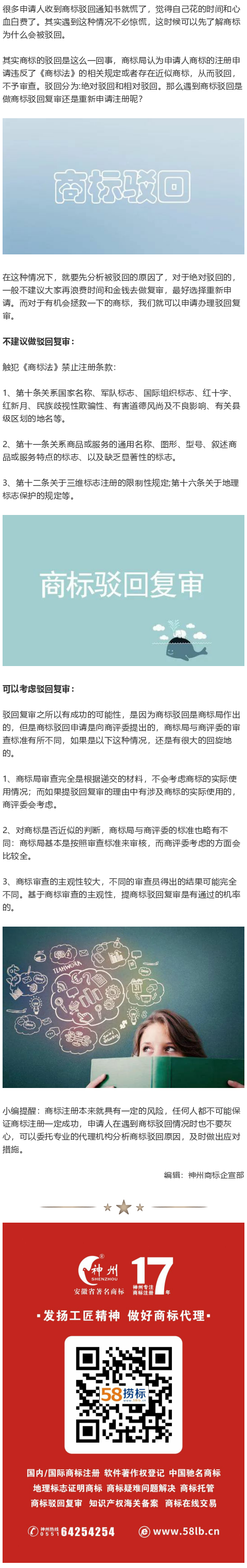 商標注冊被駁回后，是重新申請還是做駁回復審？