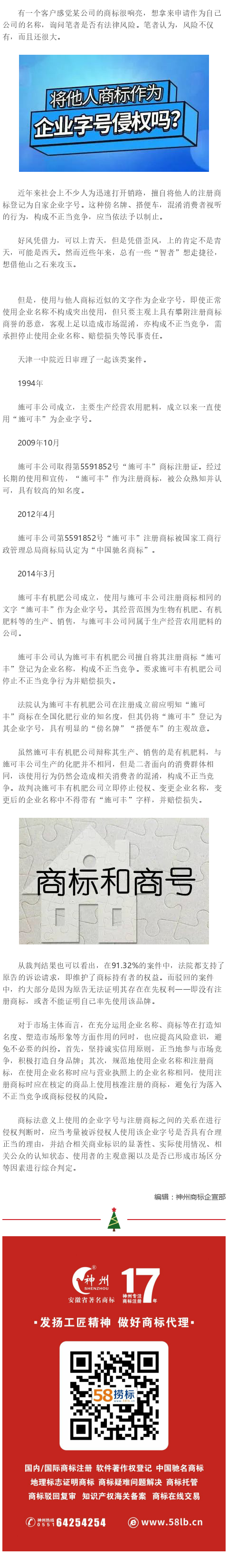 企業(yè)字號蹭商標名稱？看看案例怎么判！