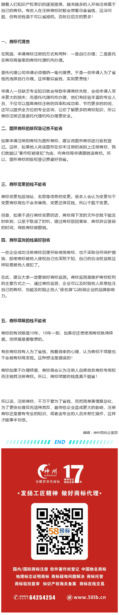 注冊(cè)商標(biāo)這些錢(qián)你最好別??！