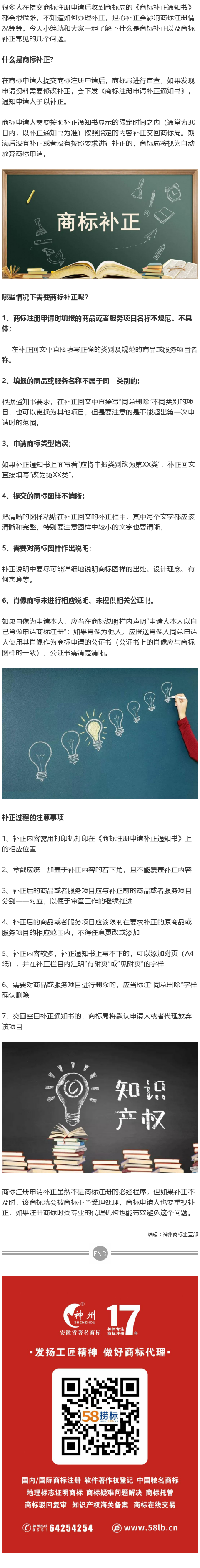 商標(biāo)注冊(cè)中收到補(bǔ)正通知書該怎么辦？