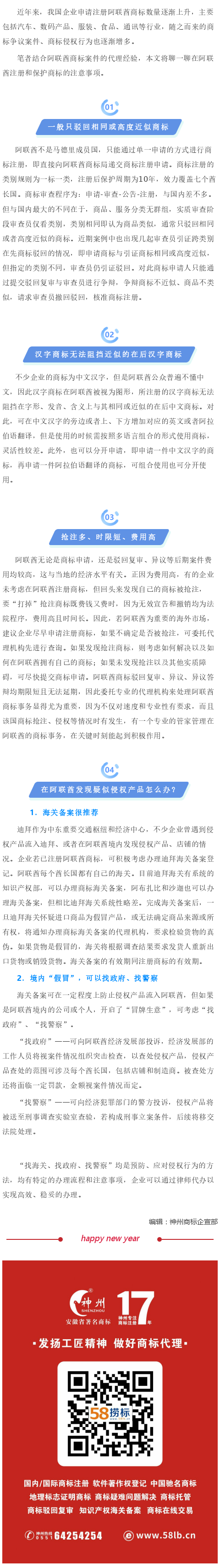 阿聯(lián)酋注冊和保護(hù)商標(biāo)，需要知道的那些事