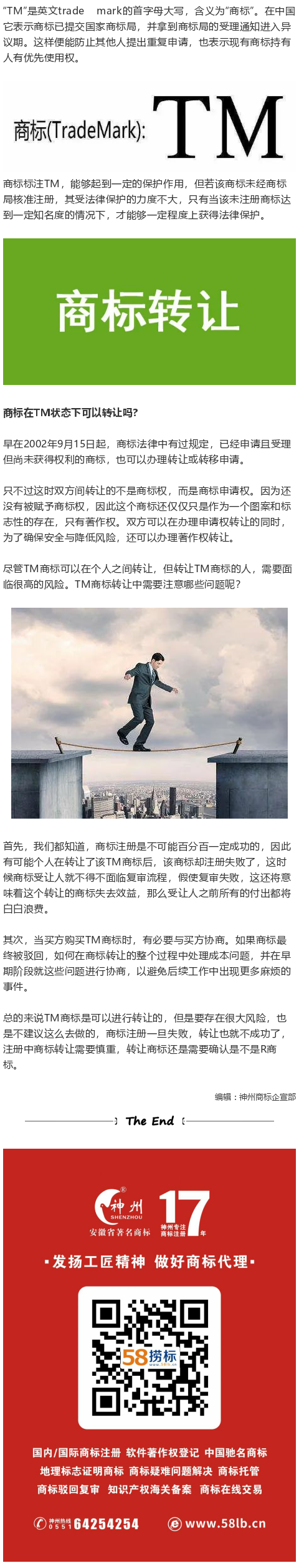 什么是TM商標(biāo)？TM商標(biāo)可以轉(zhuǎn)讓嗎？