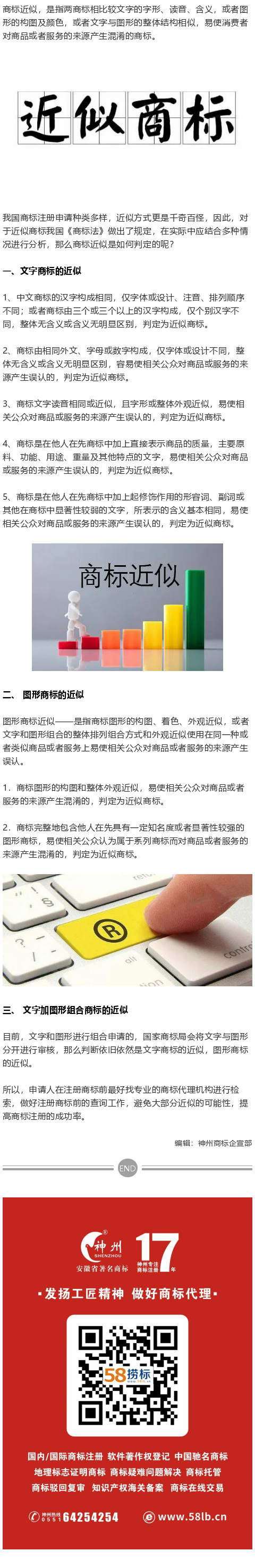 什么是近似商標(biāo)？如何判定商標(biāo)是否近似？