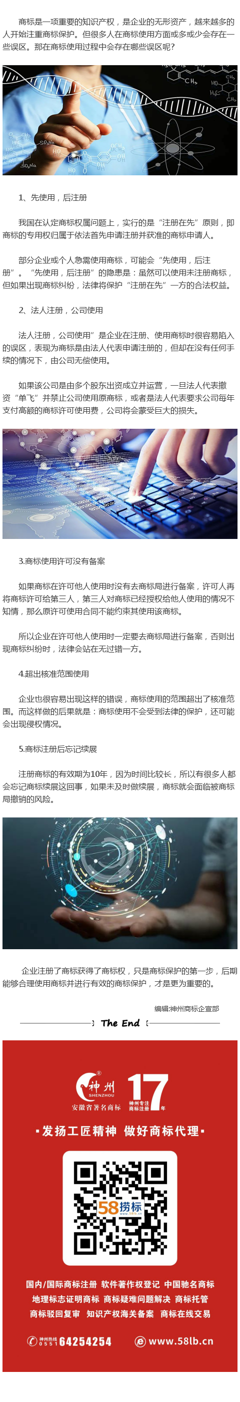 你會正確使用商標嗎？常見的商標使用誤區(qū)有哪些？