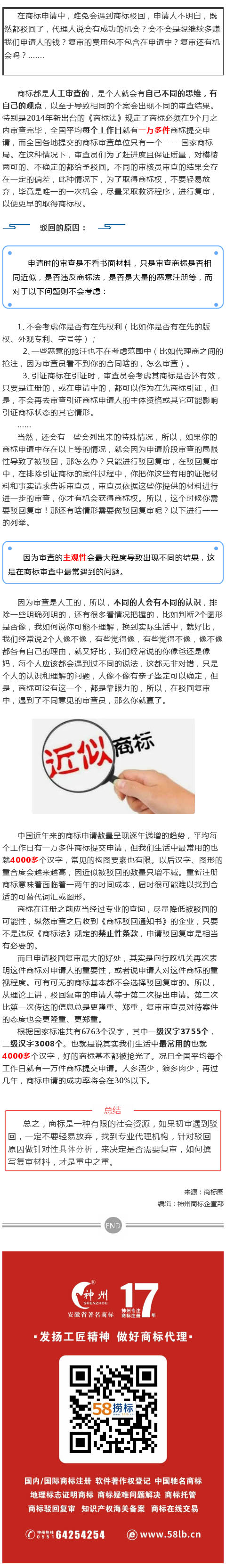 商標(biāo)駁回了有沒(méi)有必要做復(fù)審？