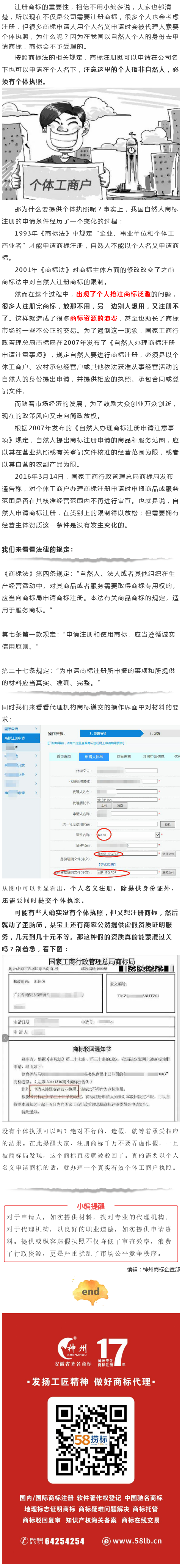 為什么個(gè)人名義注冊(cè)商標(biāo)必須要個(gè)體工商戶營(yíng)業(yè)執(zhí)照?