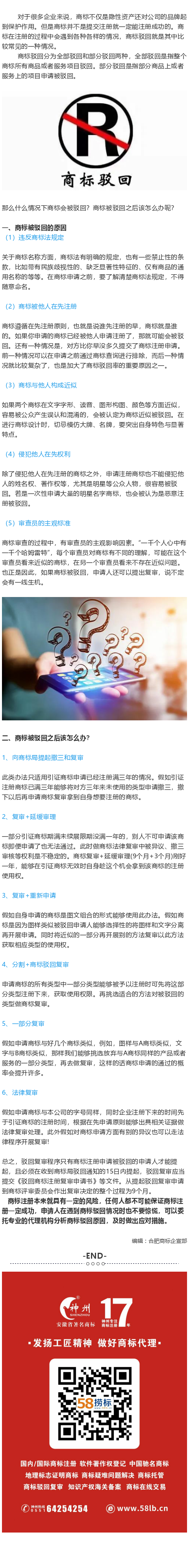 注冊商標在什么情況下會被駁回？被駁回該怎么辦？