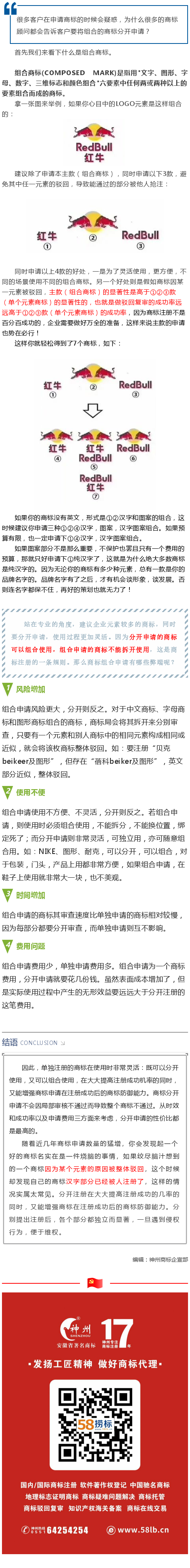 代理公司建議組合商標分開申請，是套路還是良知？