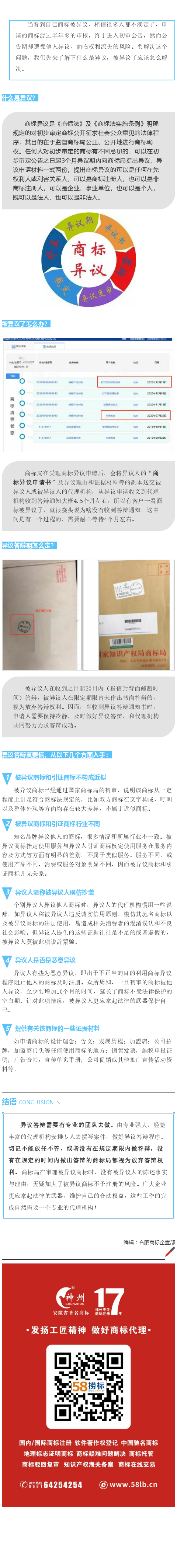 為什么商標(biāo)初審后會(huì)被異議？推薦解決方案給你
