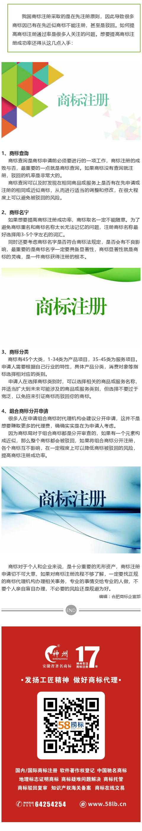 如何提高商標(biāo)注冊成功率？（必讀）