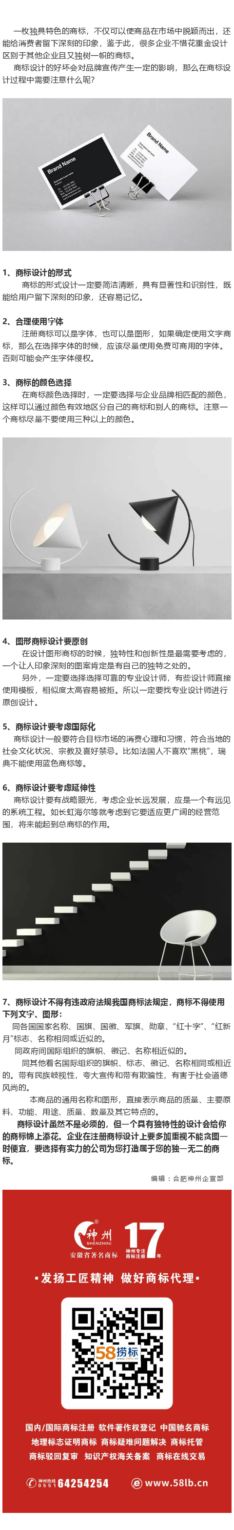 商標(biāo)設(shè)計(jì)需要注意的事項(xiàng)有哪些？
