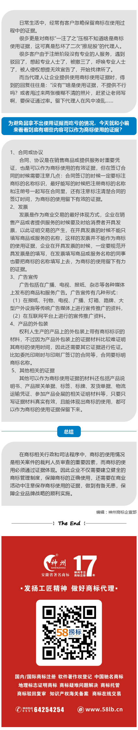 商標(biāo)并不是拿到注冊(cè)證就沒事了，切記留存使用證據(jù)！