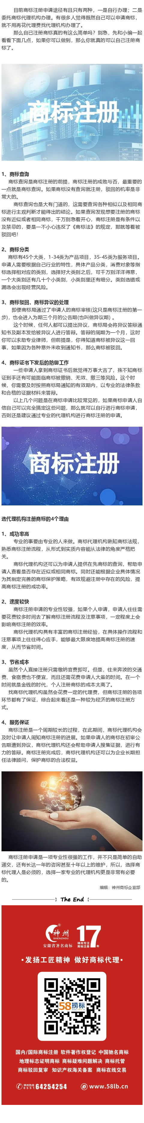 如果你不了解這些，還是找專業(yè)的代理機構(gòu)注冊商標吧！