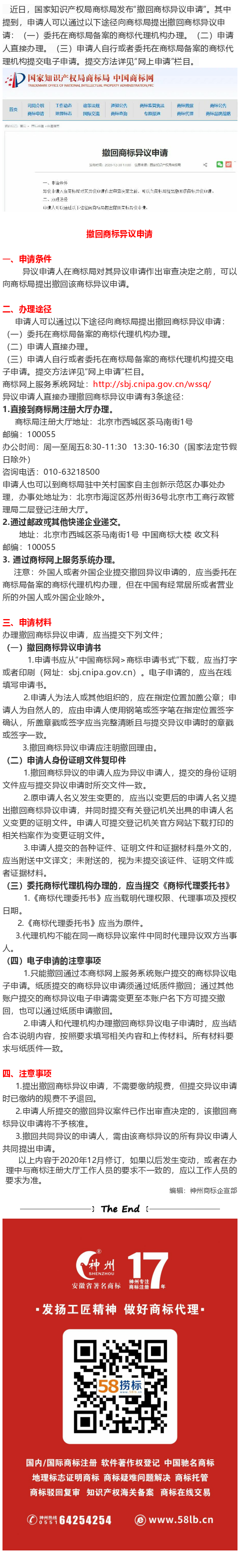 2021年！《撤回商標異議申請》全文公布！