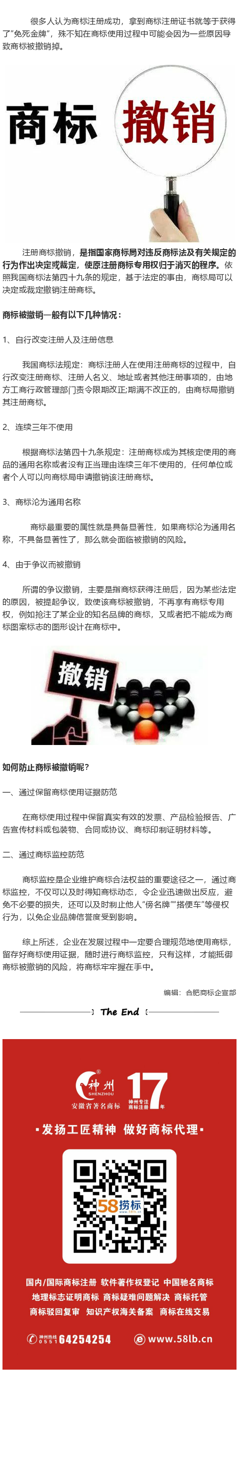 哪些情況下商標(biāo)會被撤銷？如何防止商標(biāo)被撤銷？