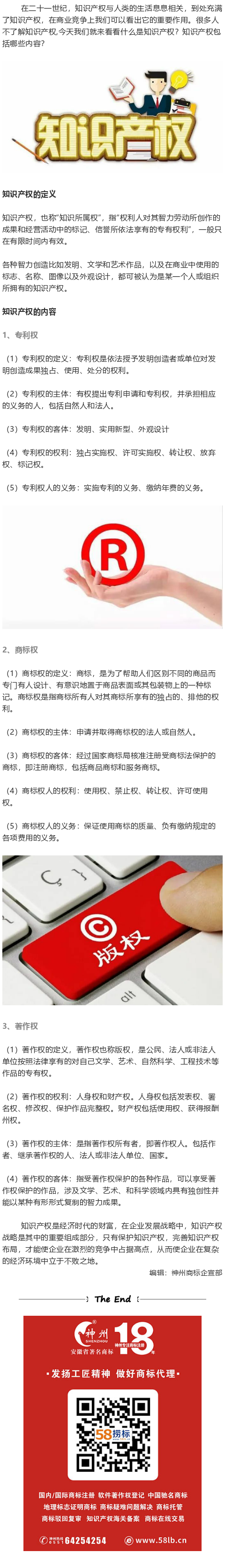 什么是知識產(chǎn)權(quán)？知識產(chǎn)權(quán)包含了哪些內(nèi)容？