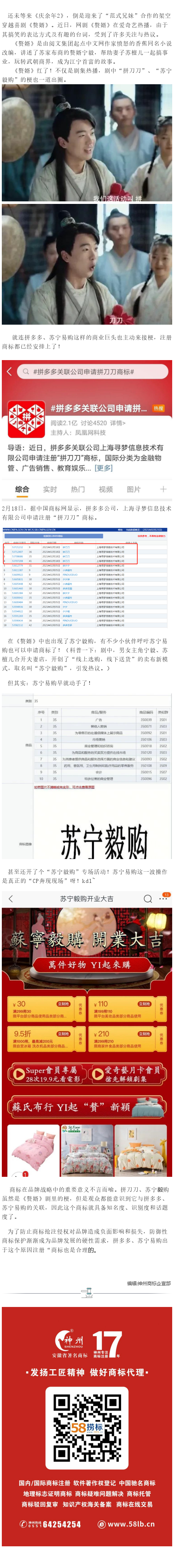 《贅婿》大火！臺詞梗“拼刀刀”、“蘇寧毅購”被申請商標(biāo)