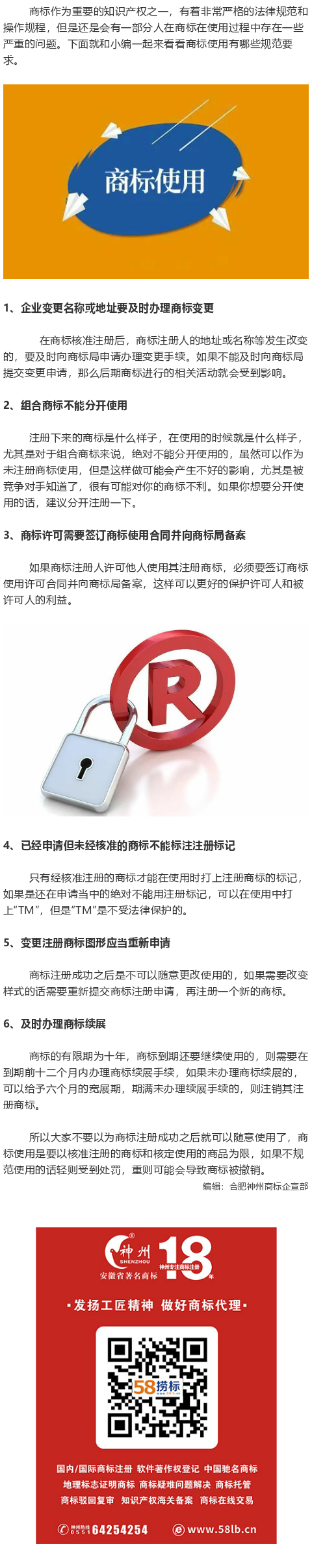 商標(biāo)使用有哪些規(guī)范的要求？