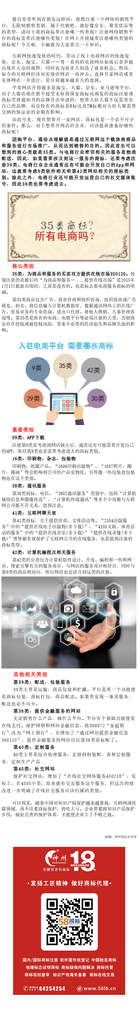 入駐電商平臺(tái)的你，商標(biāo)注冊(cè)對(duì)了嗎？