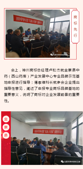 走進西山藥庫，神州商標總經理盧松杰受邀指導企業(yè)品牌建設